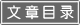 PHP编码规范 总目录