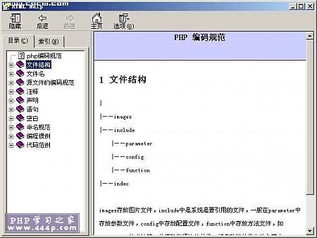 PHP编码规范